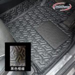 AutoFever 3D立體汽車地毯-林寶紋款(先付訂金$500)