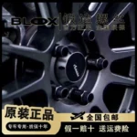 原裝BLOX鍛造輕量化螺絲汽車輪轂螺母BONOSS輪轂螺絲改裝輪胎螺帽