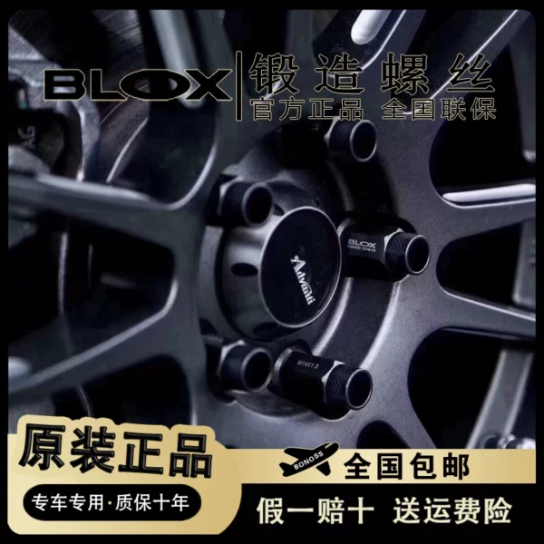 原裝BLOX鍛造輕量化螺絲汽車輪轂螺母BONOSS輪轂螺絲改裝輪胎螺帽