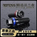 BONOSS鍛造加長螺絲墊片螺桿12.9級鍛造鋼螺栓汽車改裝輪轂加長杆
