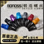 正品BLOX鍛造螺絲7075t6經典輕化量汽車專用螺帽12.9級防盜螺桿栓