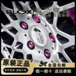 BONOSS(巔峯十級)鍛造螺絲汽車改裝螺母7075鋁合金BLOX輪轂螺絲