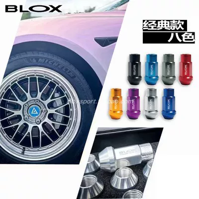 正品BLOX鍛造螺絲7075-T6經典輕化量汽車專用螺母12.9級防盜螺桿