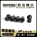 BONOSS(鍛造鋼螺母)50BV30鍛造螺絲汽車改裝螺母原BLOX輪轂螺絲