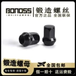 BONOSS(鍛造鋼螺母)50BV30鍛造螺絲汽車改裝螺母原BLOX輪轂螺絲