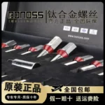 BONOSS鈦合金Ti-6AI-4V防盜螺絲汽車改裝輪轂螺栓德系車鍛造螺桿