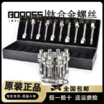 BONOSS鈦合金反串螺桿汽車改裝輪轂螺栓適用於奔馳寶馬奧迪保時捷