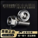 BONOSS競技版鈦合金螺絲改裝汽車輪轂短頭鈦合金螺桿鈦合金螺栓