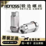 BONOSS鈦合金星辰款鍛造螺母輕量化輪轂螺絲汽車改裝螺帽原裝BLOX