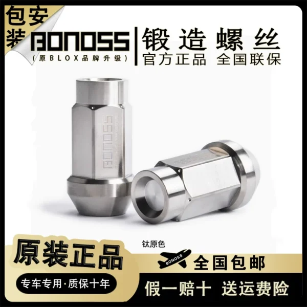 BONOSS鈦合金星辰款鍛造螺母輕量化輪轂螺絲汽車改裝螺帽原裝BLOX