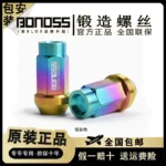 BONOSS鈦合金星辰款鍛造螺母輕量化輪轂螺絲汽車改裝螺帽原裝BLOX