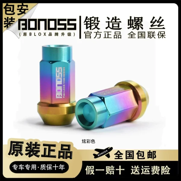 BONOSS鈦合金星辰款鍛造螺母輕量化輪轂螺絲汽車改裝螺帽原裝BLOX
