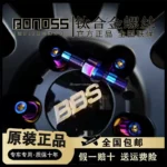 BONOSS鈦合金反串螺桿汽車改裝輪轂螺栓適用於奔馳寶馬奧迪保時捷