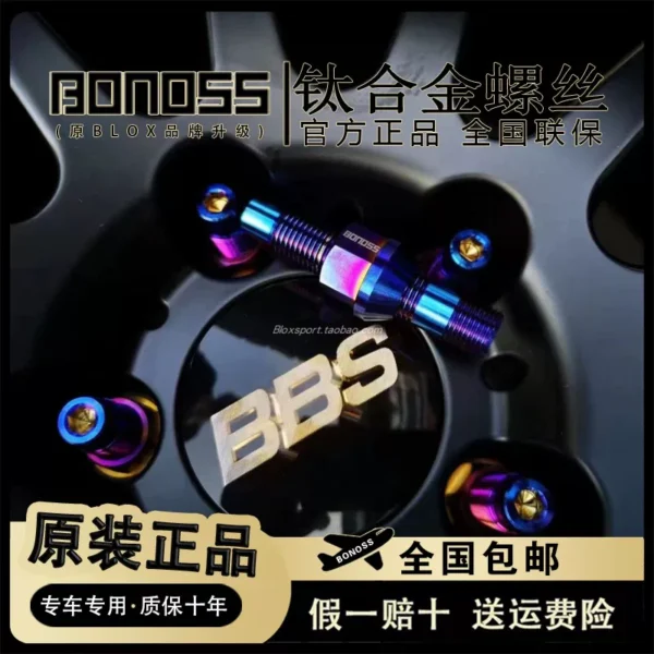 BONOSS鈦合金反串螺桿汽車改裝輪轂螺栓適用於奔馳寶馬奧迪保時捷