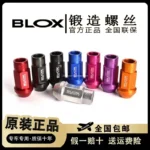 正品BLOX鍛造螺絲7075-T6經典輕化量汽車專用螺母12.9級防盜螺桿