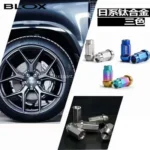 正品BLOX鍛造螺絲7075-T6經典輕化量汽車專用螺母12.9級防盜螺桿