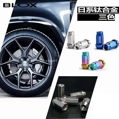 正品BLOX鍛造螺絲7075-T6經典輕化量汽車專用螺母12.9級防盜螺桿