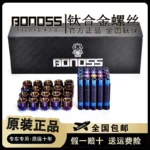 BONOSS鈦合金反串螺桿汽車改裝輪轂螺栓適用於奔馳寶馬奧迪保時捷