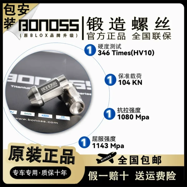 BONOSS鈦合金星辰款鍛造螺母輕量化輪轂螺絲汽車改裝螺帽原裝BLOX