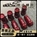 原裝BLOX(星辰款)鍛造螺絲7075鋁合金汽車輪轂螺母改裝輪胎螺帽