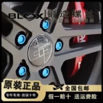 原裝BLOX(星辰款)鍛造螺絲7075鋁合金汽車輪轂螺母改裝輪胎螺帽