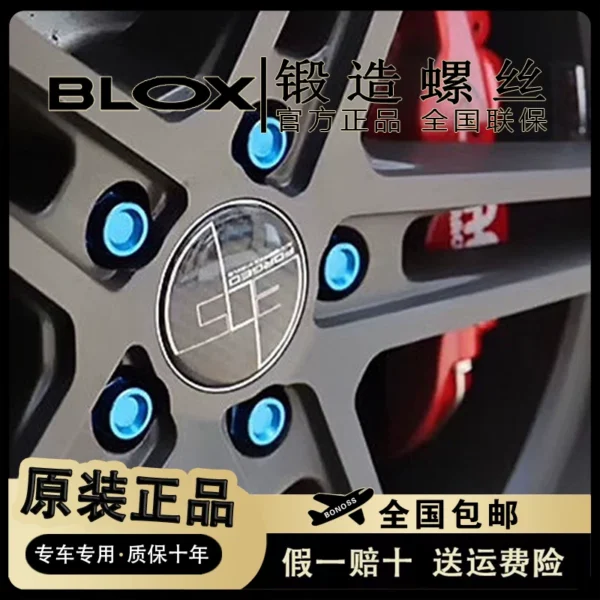 原裝BLOX(星辰款)鍛造螺絲7075鋁合金汽車輪轂螺母改裝輪胎螺帽