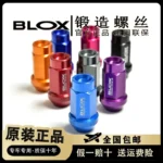 原裝BLOX(星辰款)鍛造螺絲7075鋁合金汽車輪轂螺母改裝輪胎螺帽