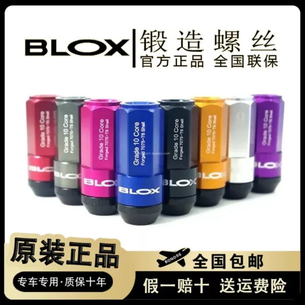 BONOSS(巔峯十級)鍛造螺絲汽車改裝螺母7075鋁合金BLOX輪轂螺絲
