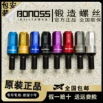 正品BLOX鍛造螺絲7075t6經典輕化量汽車專用螺帽12.9級防盜螺桿栓