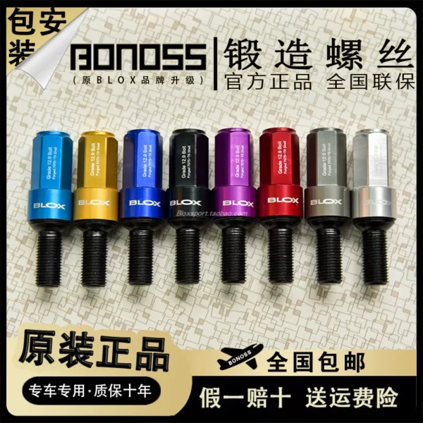 正品BLOX鍛造螺絲7075t6經典輕化量汽車專用螺帽12.9級防盜螺桿栓
