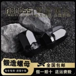 BONOSS(鍛造鋼螺母)50BV30鍛造螺絲汽車改裝螺母原BLOX輪轂螺絲
