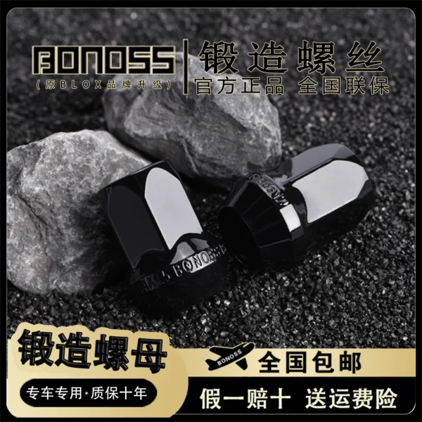 BONOSS(鍛造鋼螺母)50BV30鍛造螺絲汽車改裝螺母原BLOX輪轂螺絲