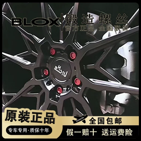 原裝BLOX(星辰款)鍛造螺絲7075鋁合金汽車輪轂螺母改裝輪胎螺帽