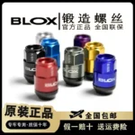 正品BLOX鍛造螺絲7075-T6經典輕化量汽車專用螺母12.9級防盜螺桿