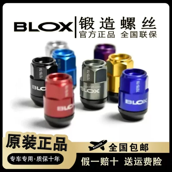 正品BLOX鍛造螺絲7075-T6經典輕化量汽車專用螺母12.9級防盜螺桿