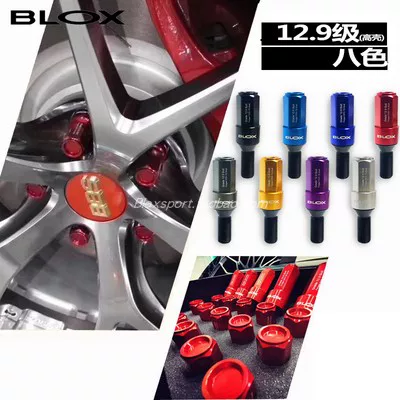 正品BLOX鍛造螺絲7075-T6經典輕化量汽車專用螺母12.9級防盜螺桿
