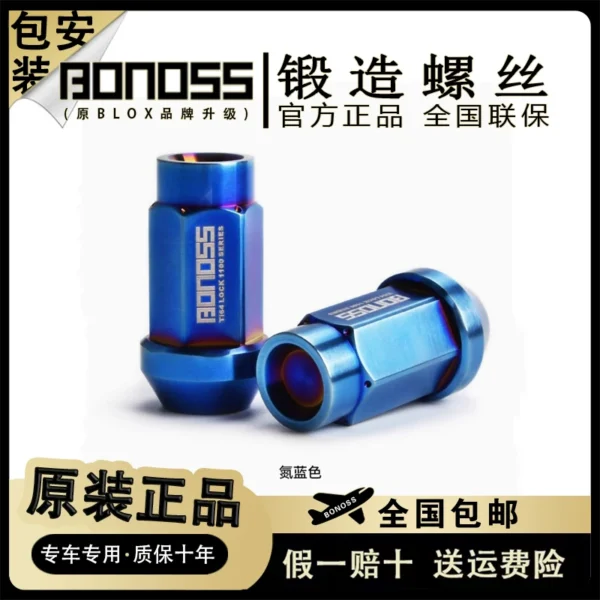 BONOSS鈦合金星辰款鍛造螺母輕量化輪轂螺絲汽車改裝螺帽原裝BLOX