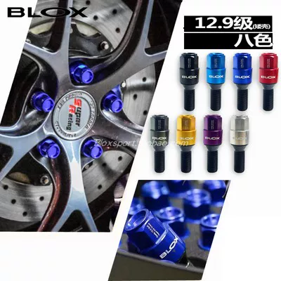 正品BLOX鍛造螺絲7075-T6經典輕化量汽車專用螺母12.9級防盜螺桿