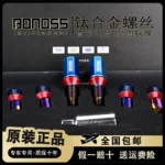 BONOSS鈦合金Ti-6AI-4V防盜螺絲汽車改裝輪轂螺栓德系車鍛造螺桿