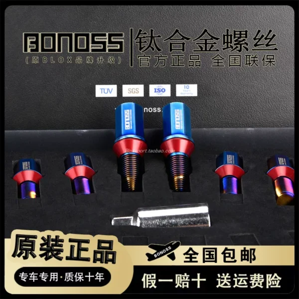 BONOSS鈦合金Ti-6AI-4V防盜螺絲汽車改裝輪轂螺栓德系車鍛造螺桿