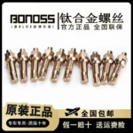 BONOSS鈦合金反串螺桿汽車改裝輪轂螺栓適用於奔馳寶馬奧迪保時捷