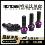 BONOSS鍛造加長螺絲墊片螺桿12.9級鍛造鋼螺栓汽車改裝輪轂加長杆