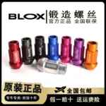 原裝BLOX鍛造輕量化螺絲汽車輪轂螺母BONOSS輪轂螺絲改裝輪胎螺帽
