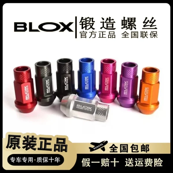 原裝BLOX鍛造輕量化螺絲汽車輪轂螺母BONOSS輪轂螺絲改裝輪胎螺帽