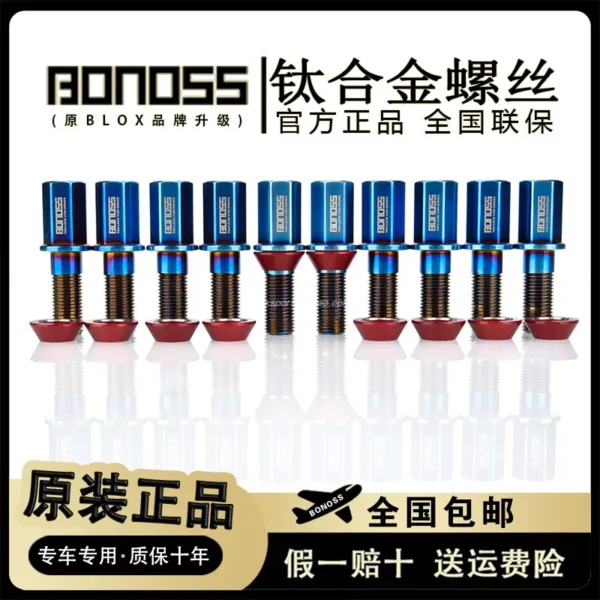 BONOSS鈦合金Ti-6AI-4V防盜螺絲汽車改裝輪轂螺栓德系車鍛造螺桿