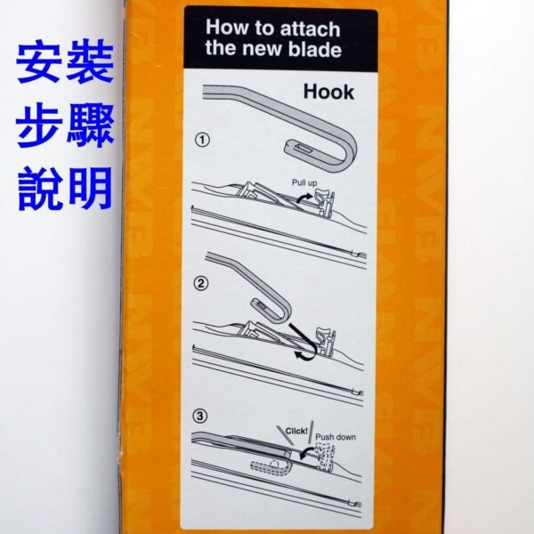 NWB - Design Wiper 3節式水撥 / Wiper Blade