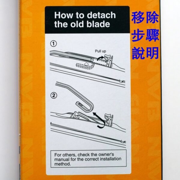 NWB - Design Wiper 3節式水撥 / Wiper Blade