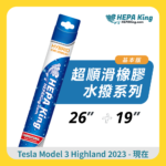 HEPA KING Tesla Model 3 Highland 2023 - 現在車型的水撥