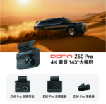 DDPAI Z50 PRO 前後雙鏡頭行車紀錄儀(香港行貨)